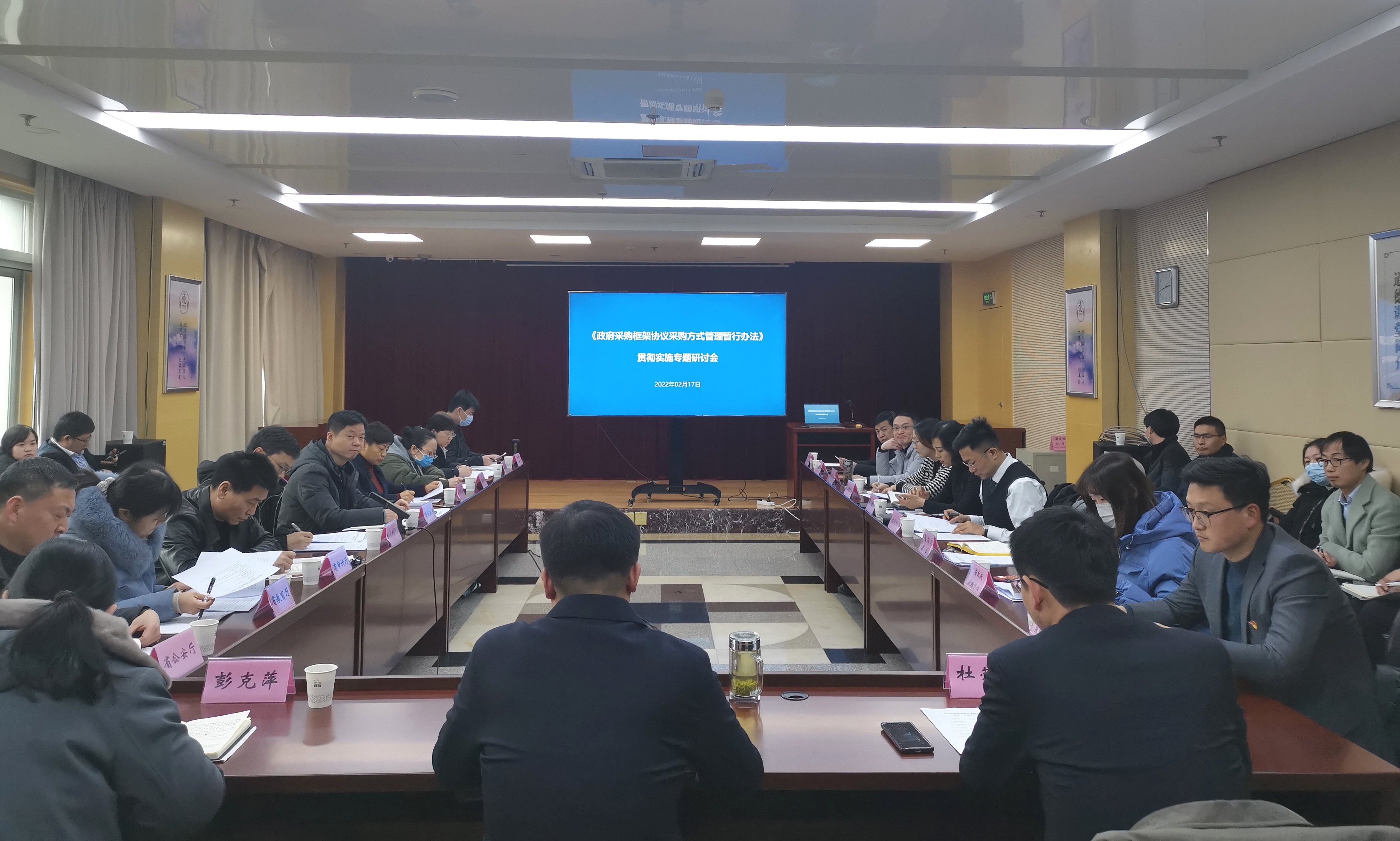 省财政厅组织召开《政府采购框架协议采购方