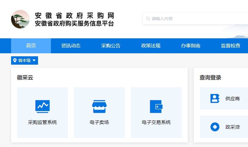 “徽采云”电子卖场供应商及商品管理工作指引（2024年版）