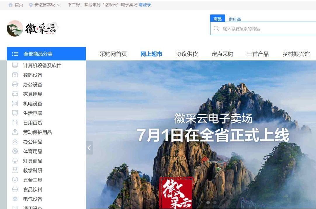 关于“徽采云”平台合同备案功能升级通知