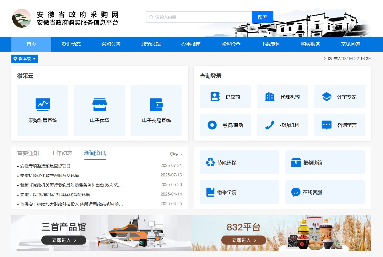 关于第十二批入驻“徽采云”“三首”产品馆产品名单的公示