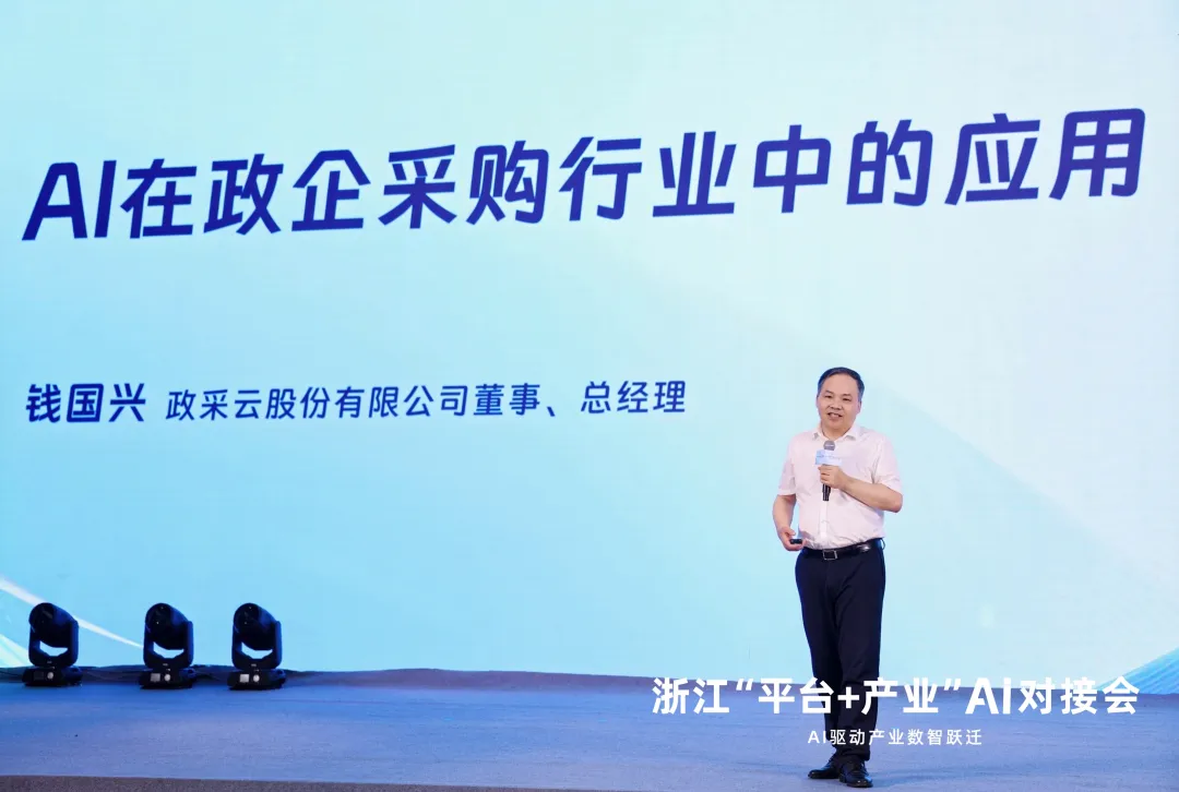 All in AI，(徽采云)政采云支持用户业务创新和价值创造