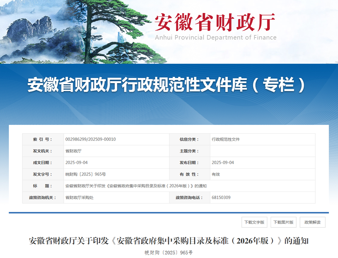安徽省财政厅关于印发《安徽省政府采购领域 招标投标行政监督责任清单》的通知